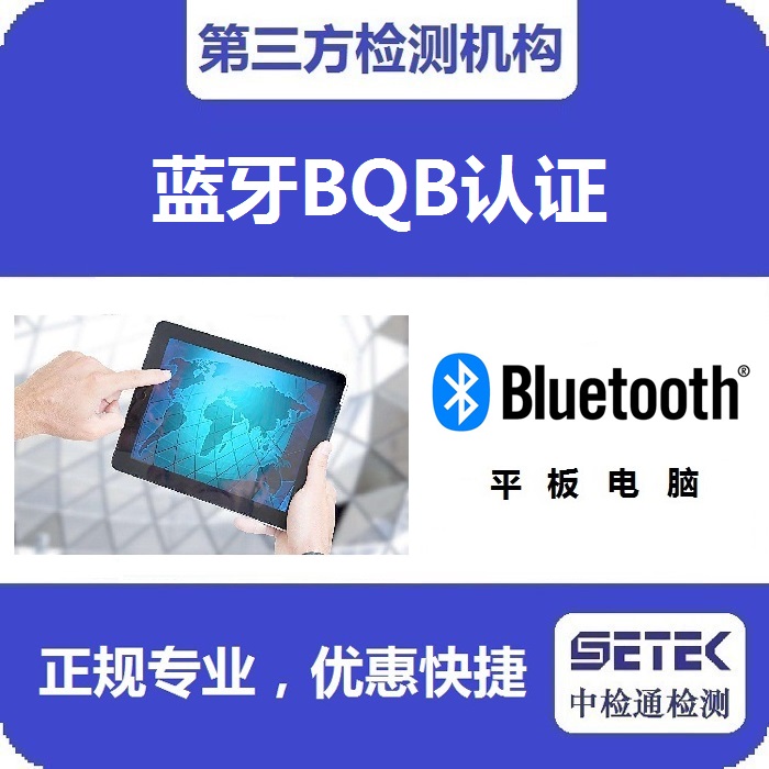 Bluetooth藍牙BQB認(rèn)證是強制的嗎.jpg Bluetooth藍牙BQB認(rèn)證是強制的嗎.jpg