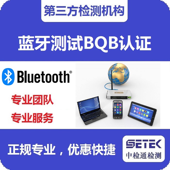 Bluetooth藍牙BQB認(rèn)證定頻樣品.jpg Bluetooth藍牙BQB認(rèn)證定頻樣品.jpg