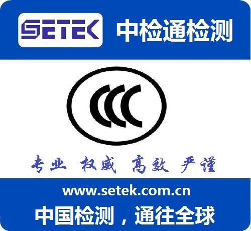 CCC認證多少錢.jpg CCC認證多少錢.jpg